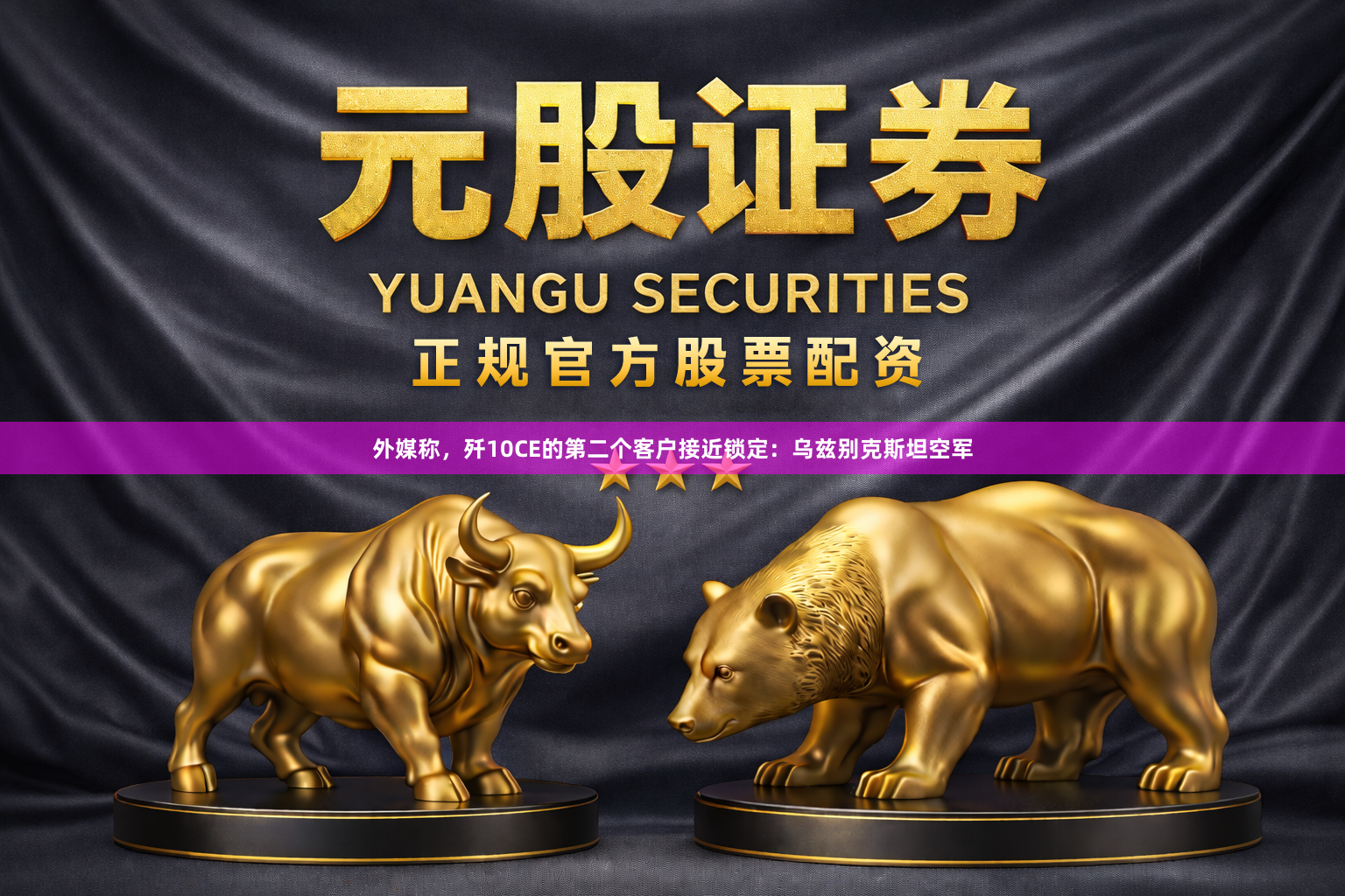 外媒称，歼10CE的第二个客户接近锁定：乌兹别克斯坦空军