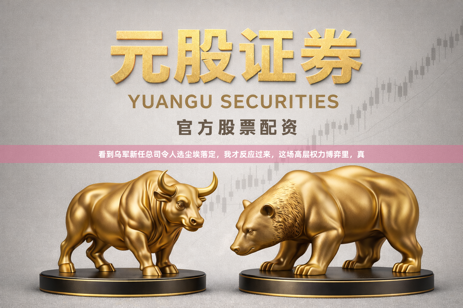 看到乌军新任总司令人选尘埃落定，我才反应过来，这场高层权力博弈里，真