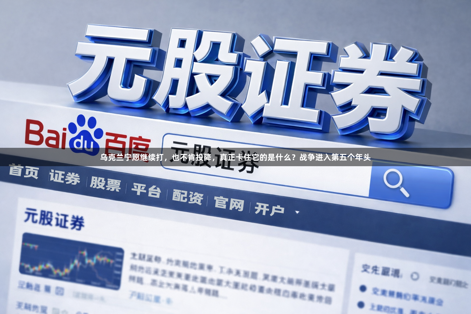 乌克兰宁愿继续打，也不肯投降，真正卡住它的是什么？战争进入第五个年头