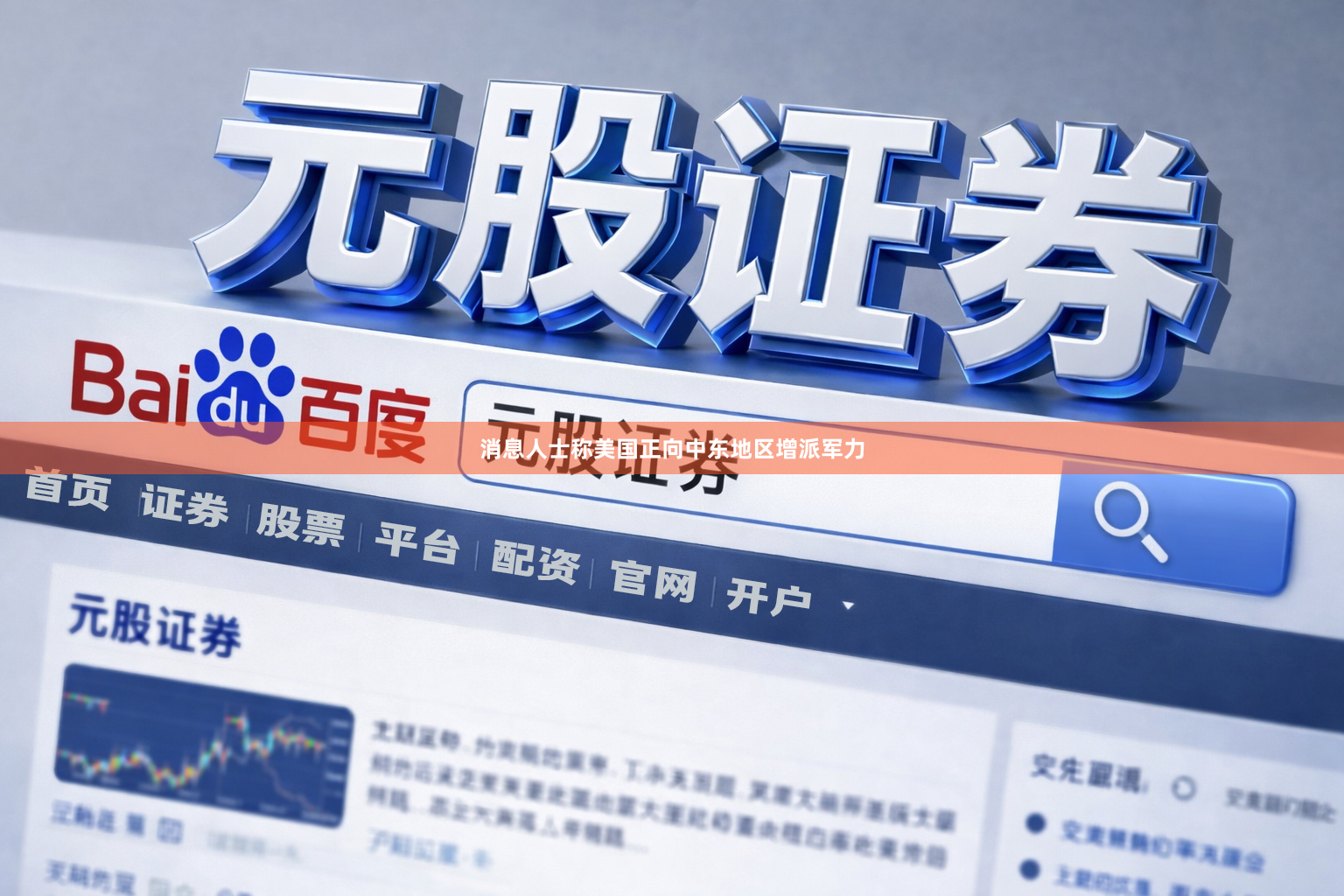 消息人士称美国正向中东地区增派军力
