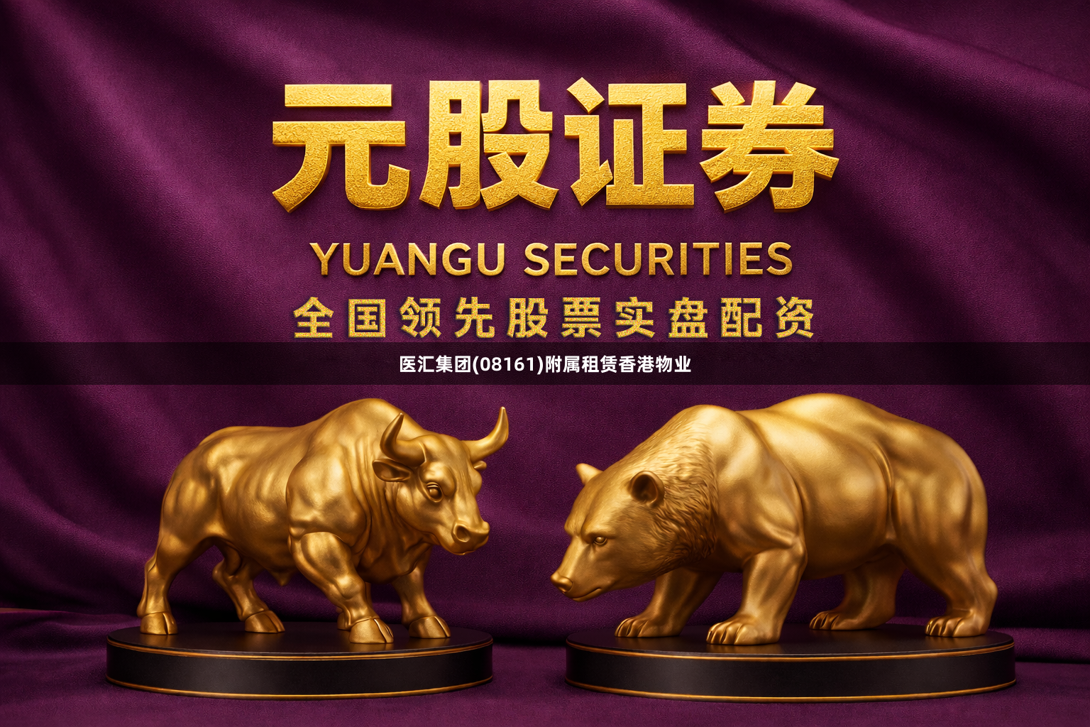 医汇集团(08161)附属租赁香港物业