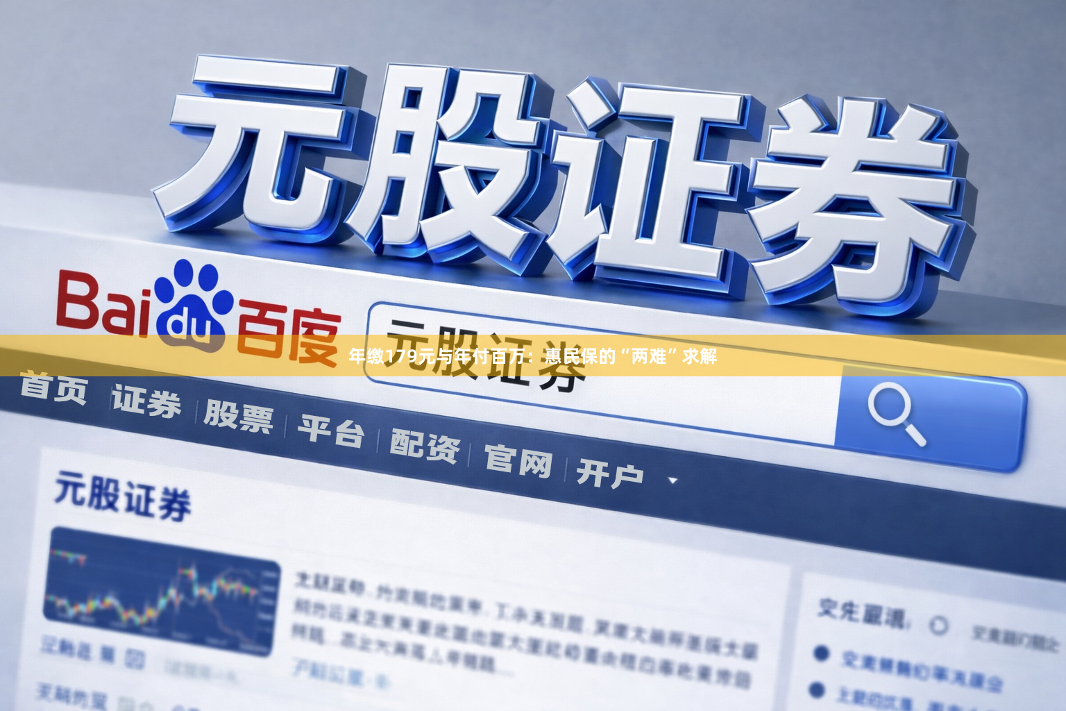 年缴179元与年付百万：惠民保的“两难”求解