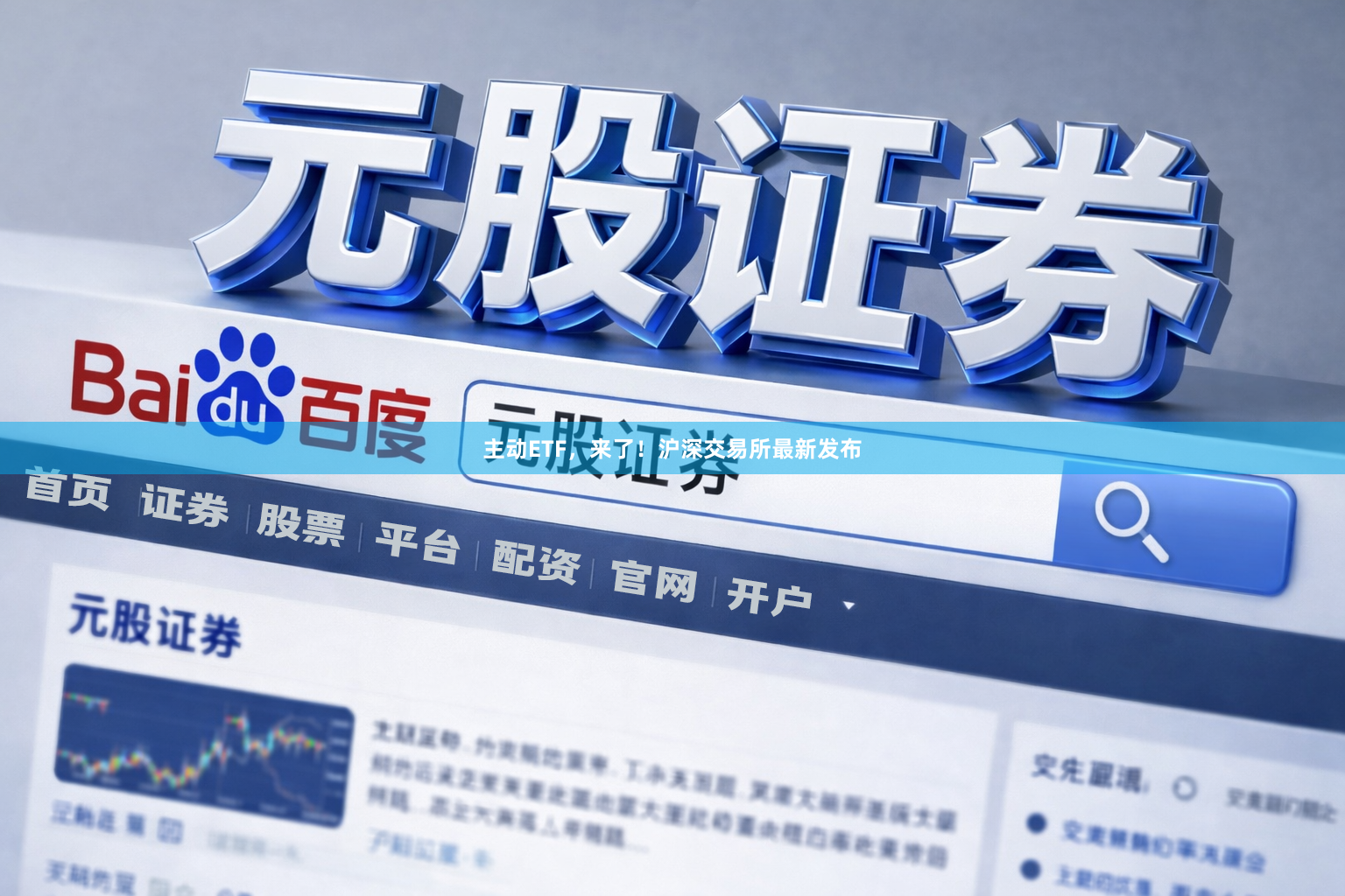 主动ETF，来了！沪深交易所最新发布