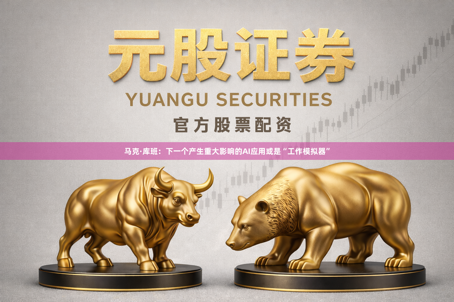 马克·库班：下一个产生重大影响的AI应用或是“工作模拟器”