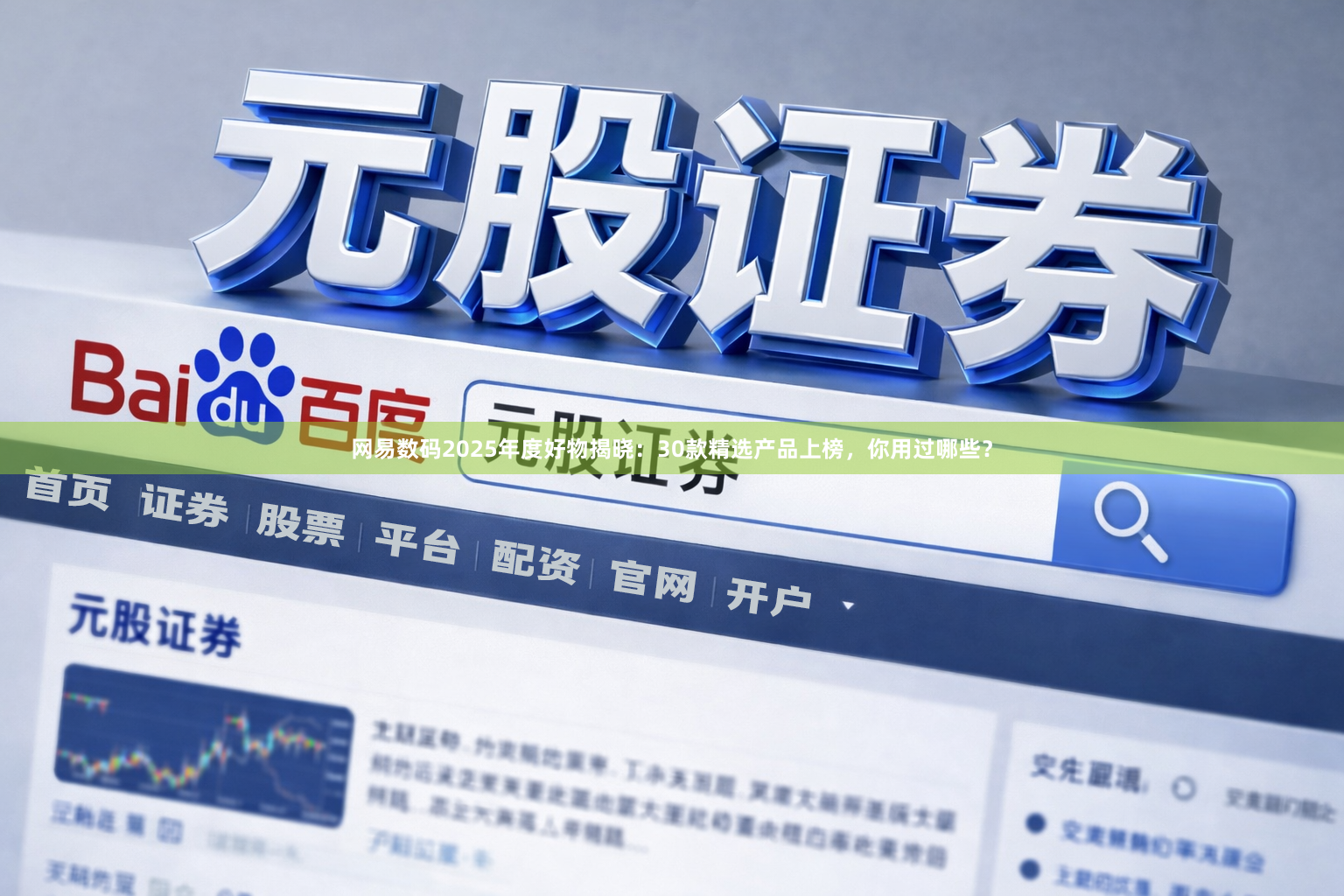 网易数码2025年度好物揭晓：30款精选产品上榜，你用过哪些？