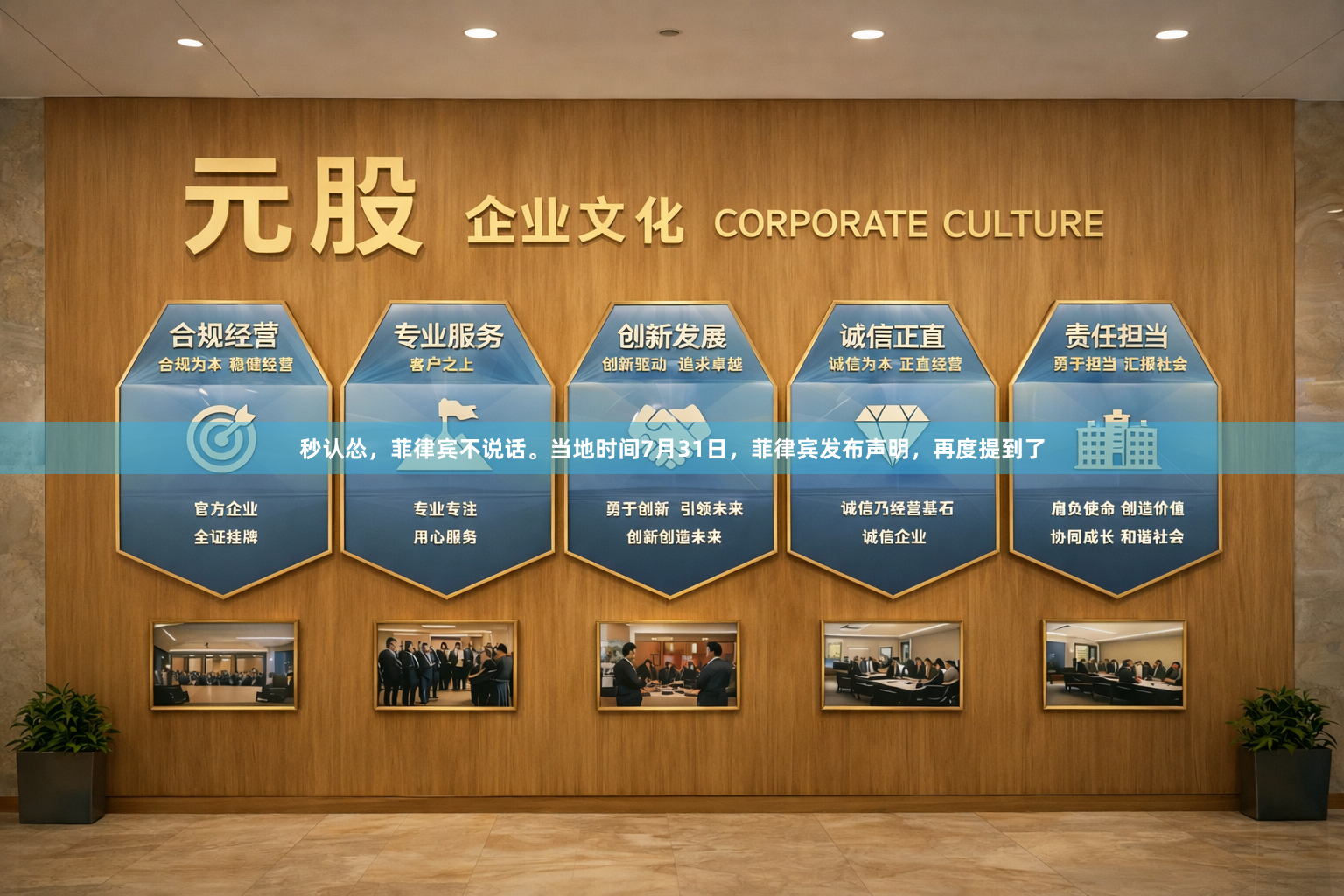 秒认怂，菲律宾不说话。当地时间7月31日，菲律宾发布声明，再度提到了