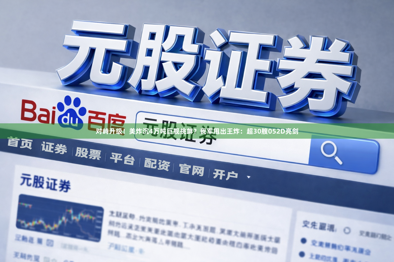 对峙升级！美炸沉4万吨巨舰挑衅？我军甩出王炸：超30艘052D亮剑