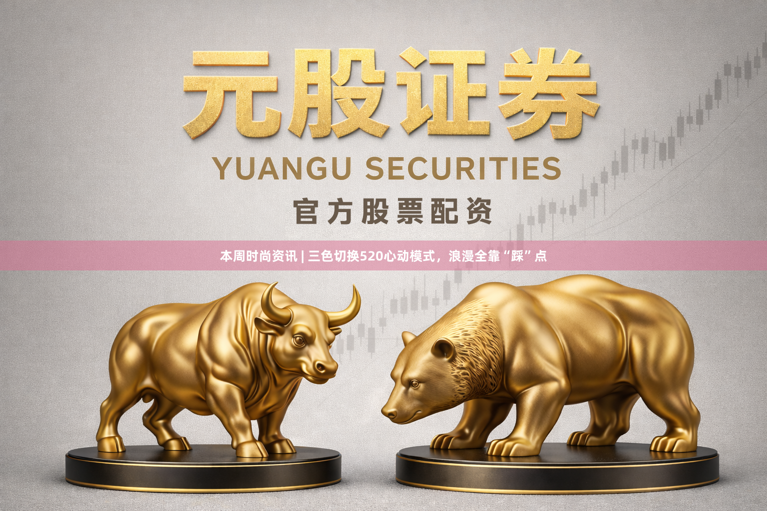 本周时尚资讯 | 三色切换520心动模式，浪漫全靠“踩”点