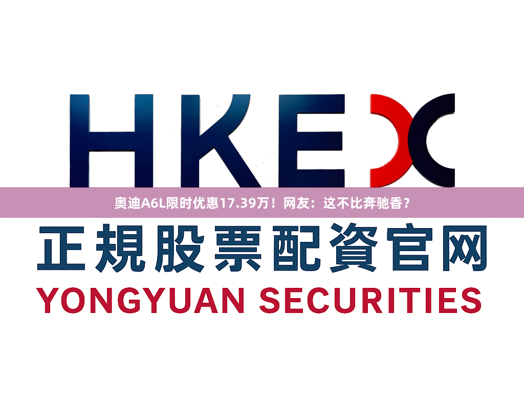 奥迪A6L限时优惠17.39万！网友：这不比奔驰香？