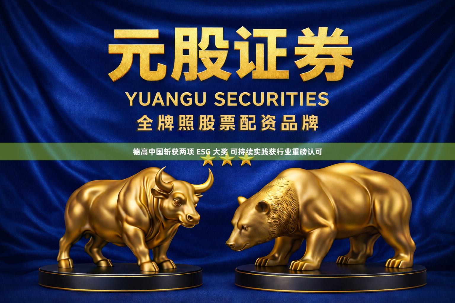 德高中国斩获两项 ESG 大奖 可持续实践获行业重磅认可